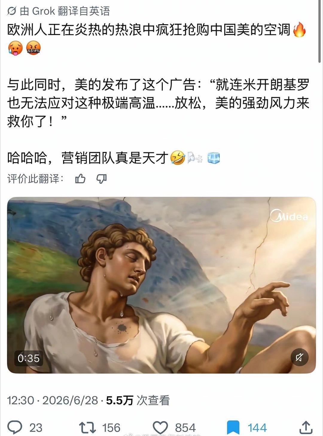 美的空调发布的这个广告视频在外网热传
