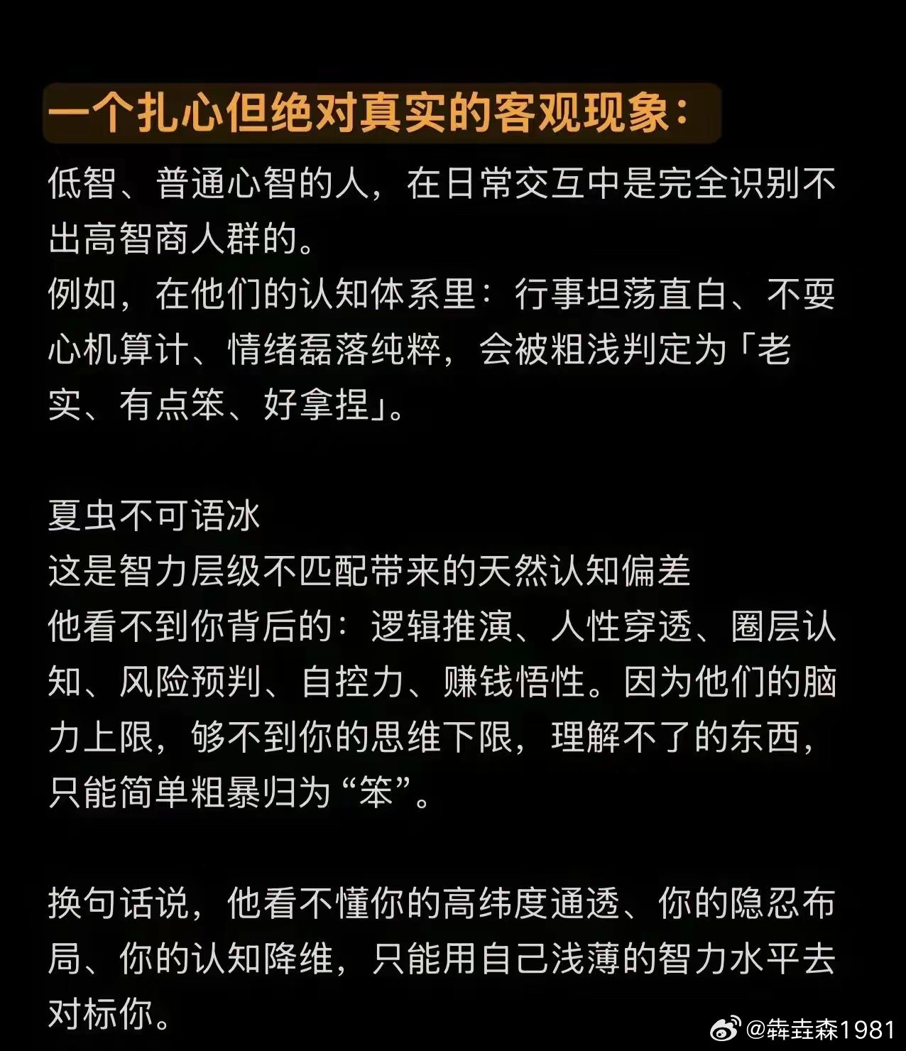 夏虫不可语冰