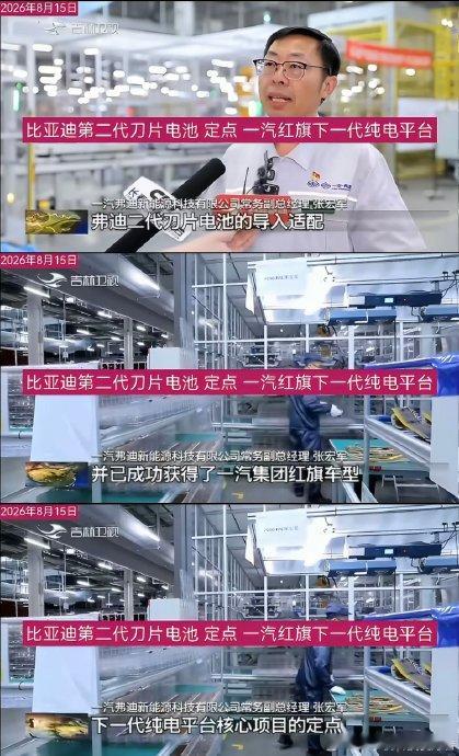 红旗或成比亚迪第二代刀片电池首个“外供”品牌。此前，比亚迪二代刀片闪充技术被列