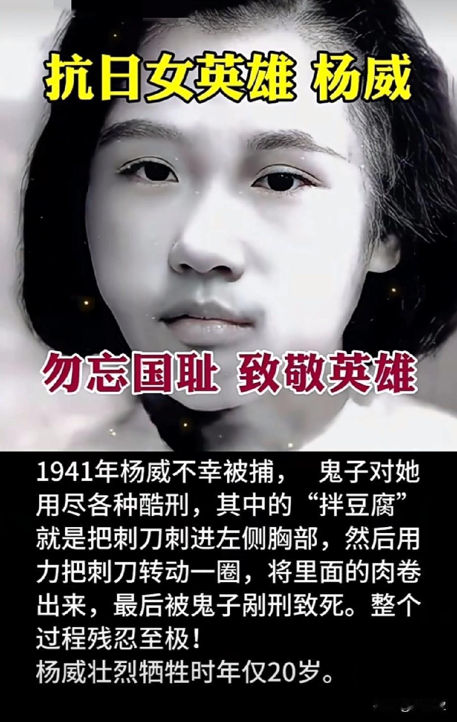 勿忘国耻！血债血偿！英雄永垂不朽！她是抗日女英雄杨威。1941年，杨威