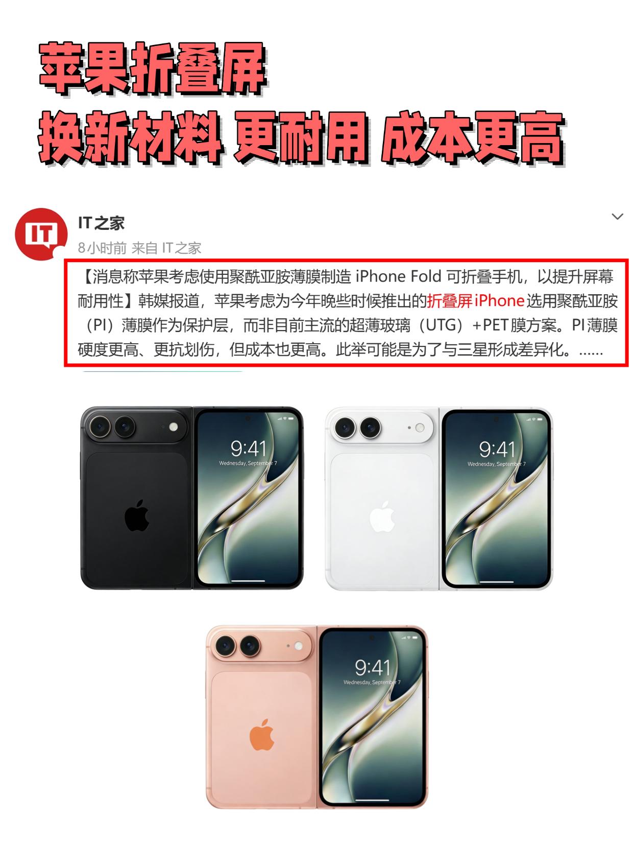 苹果还是狠啊，折叠屏新品要发大招了！为了跟安卓折叠屏对抗，直接用上新材料了，