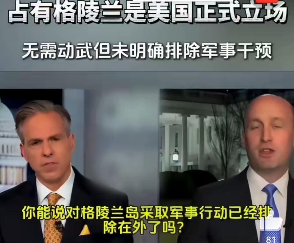 一旦美国占领格陵兰岛，500年内没有任何国家能挑战美国的霸权主义！格陵兰岛就像一