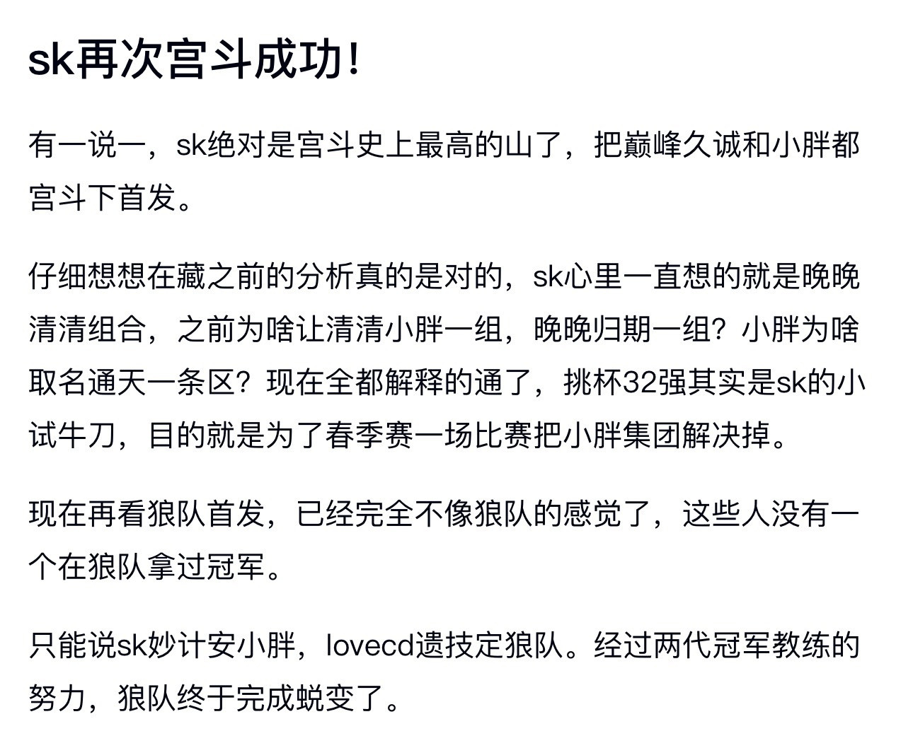 kplk吧热议sk再次宫斗成功！有一说一，sk绝对是宫斗史上最高的山了，把巅