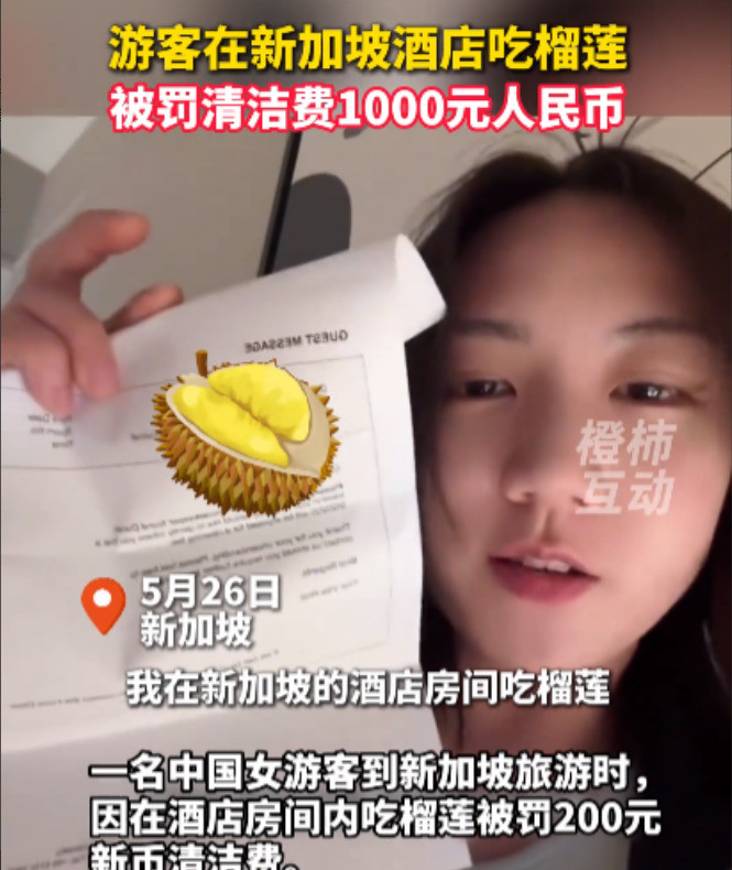 酒店吃榴莲，罚款真要命开头：万万没想到！一位