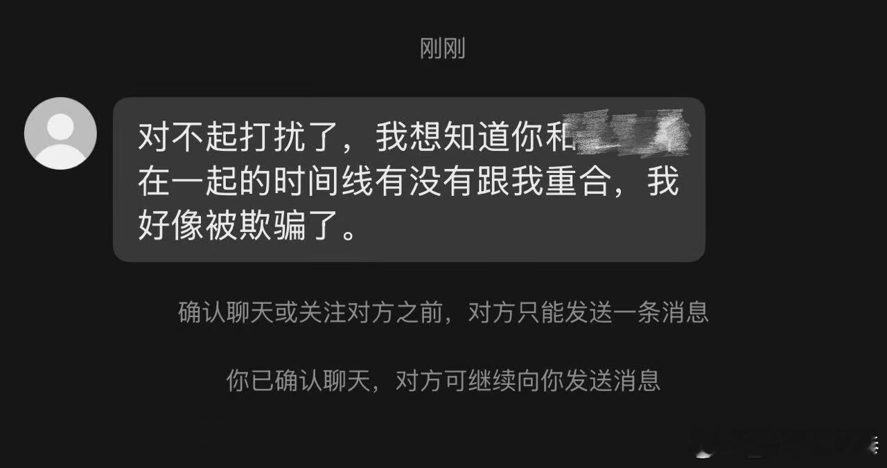 我跟ai男在一起收到的私信