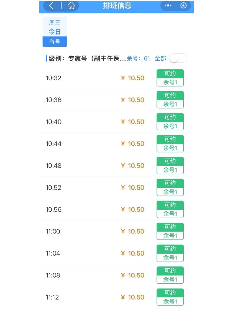 我挂了上午9点48分的医院号，结果都快11点了，还没轮到我看病。问了医院的工作人