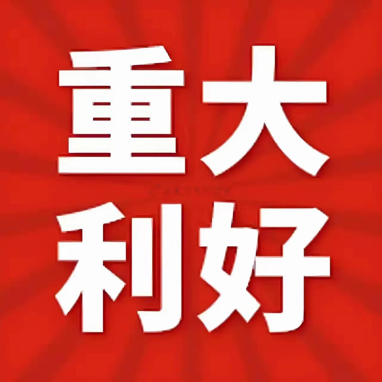 接下来一定会大爆发的板块和方向：1、地域性板块。说到这个，就是福建和海南，不要觉