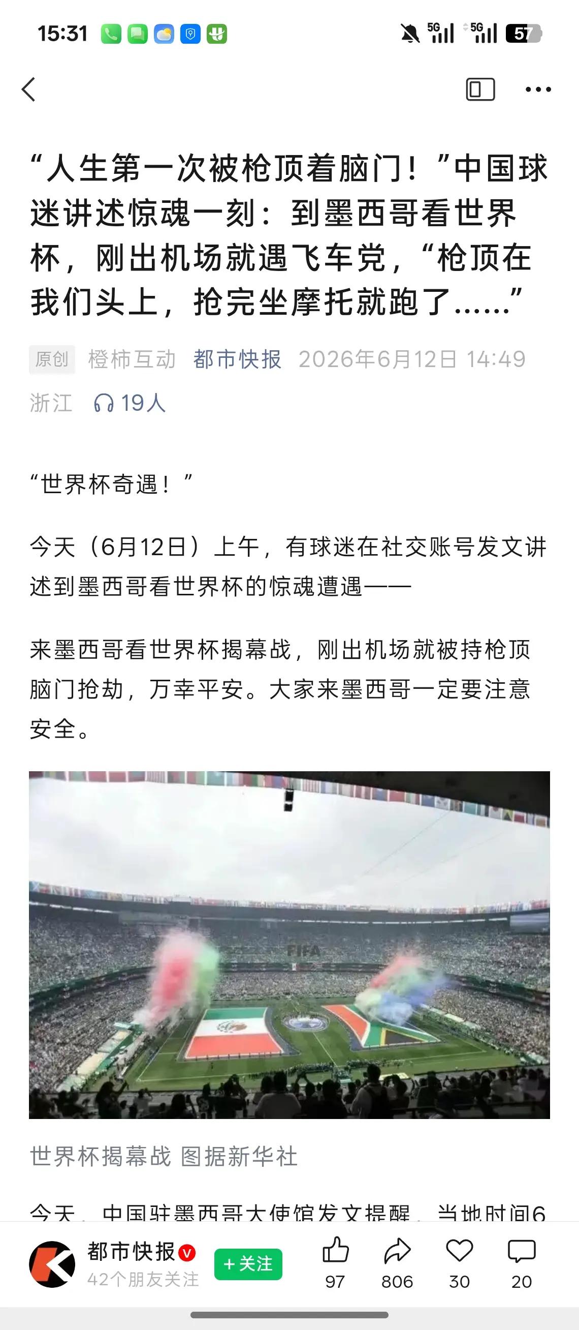 想不明白为什么要跑这么远去墨西哥看球呢？6月10日晚上，两名中国球迷刚下飞机