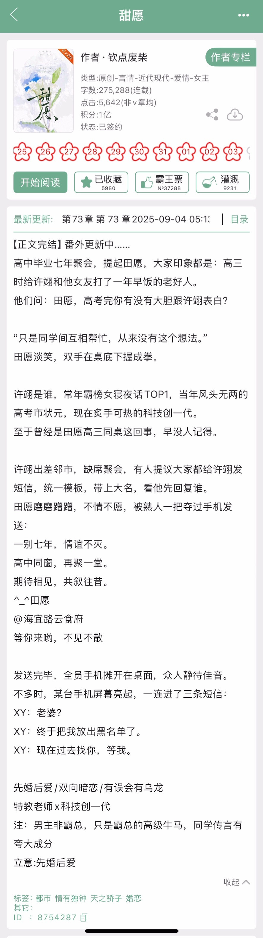 钦点废柴的《甜愿》完结啦！现言，先婚后爱➕双向暗恋，特教老师x科技创一代[开学季