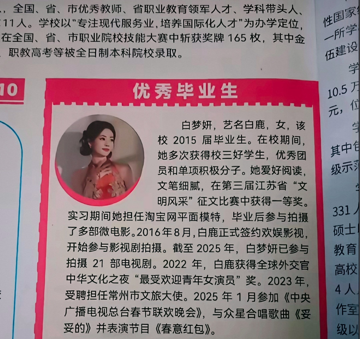 白鹿学历我觉得大家总喜欢把“大专/非科班”和“没文化”画等号，这其实有点刻薄！首