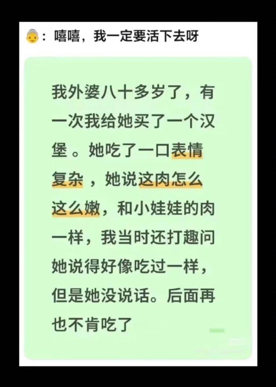 奶奶：嘻嘻，我一定要活下去​​​