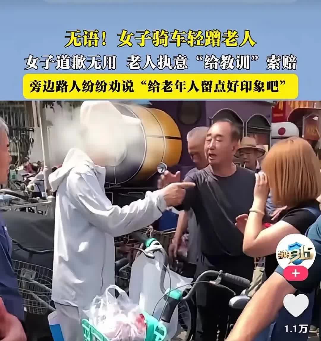 大爷碰瓷？大爷不让走，女子道歉想送鱼，大爷不要，女子说不如去医院看看，大爷说去医