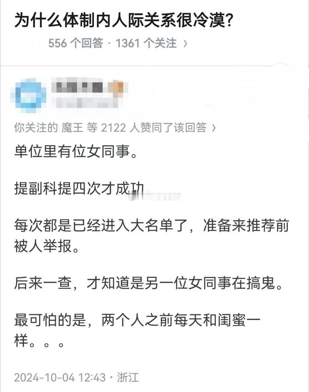 为什么体制内人际关系很冷漠？​​​