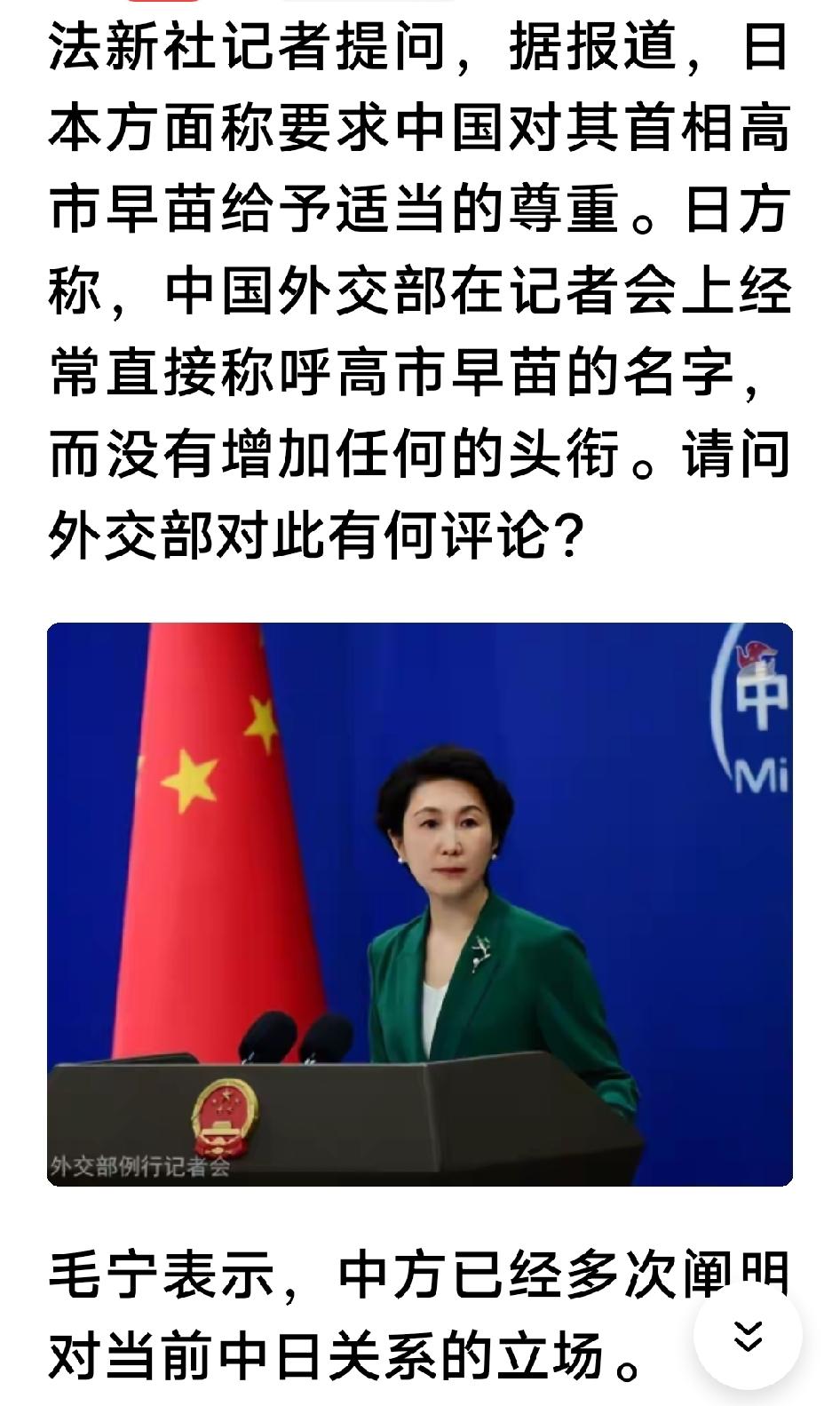 日本方面脸皮真厚，不去反省，反而向我方提要求，要求我方尊重早市高苗，不要直呼其名
