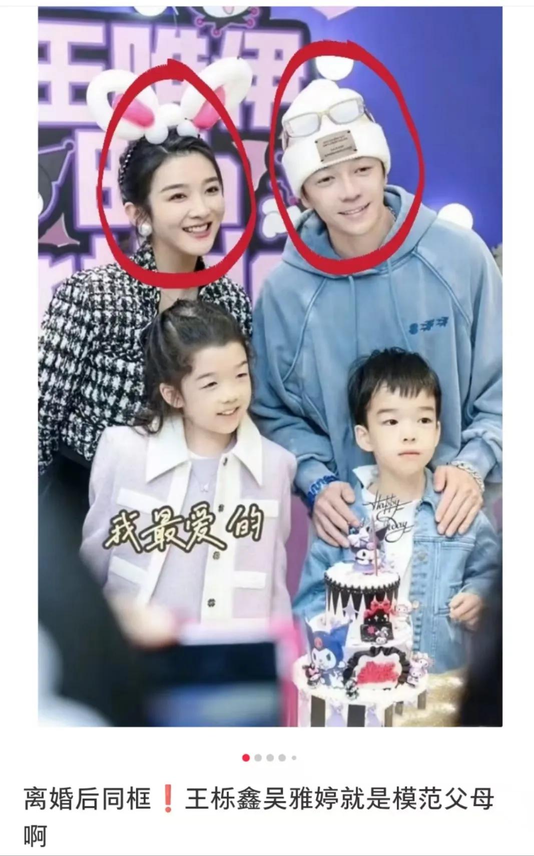 王栎鑫吴雅婷同框为女儿庆生现在看来吴雅婷这次坦白离婚的做法绝对有高人指点