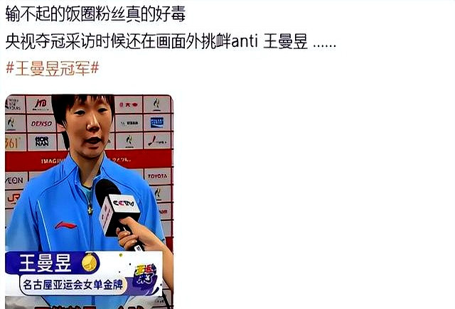 谁也没想到，这场决赛最大的争议，根本不在胶着的六局硬碰硬里，而是夺冠后的采访现场。新科冠军王曼昱站在
