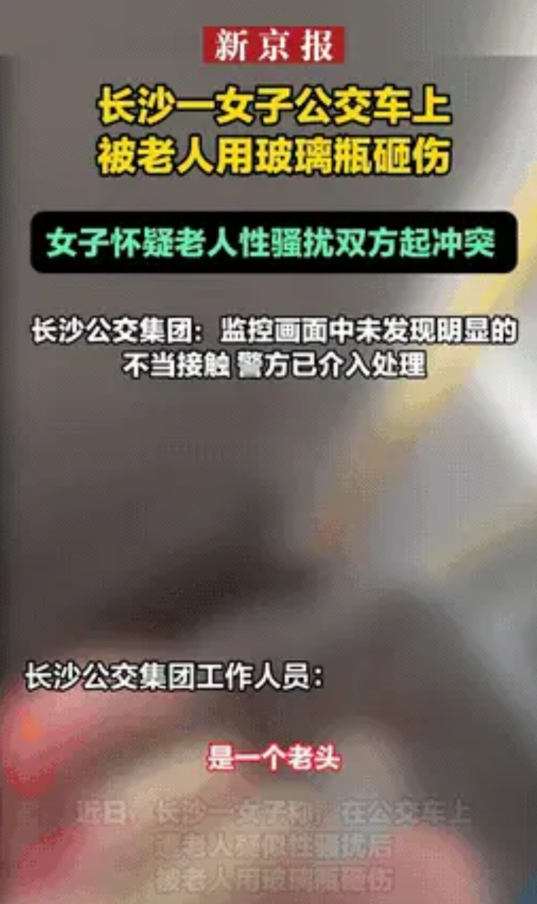 公交车上，女子坚称八十岁老人有意碰她手是性骚扰，老人觉得冤枉又百口莫辩。言语冲突