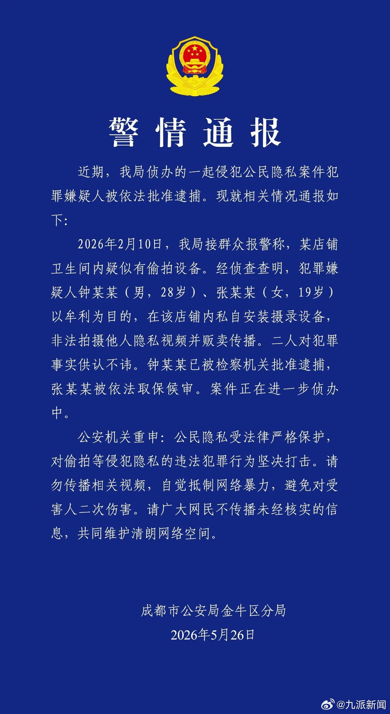 网红打卡点女厕所藏摄像头 警方通报