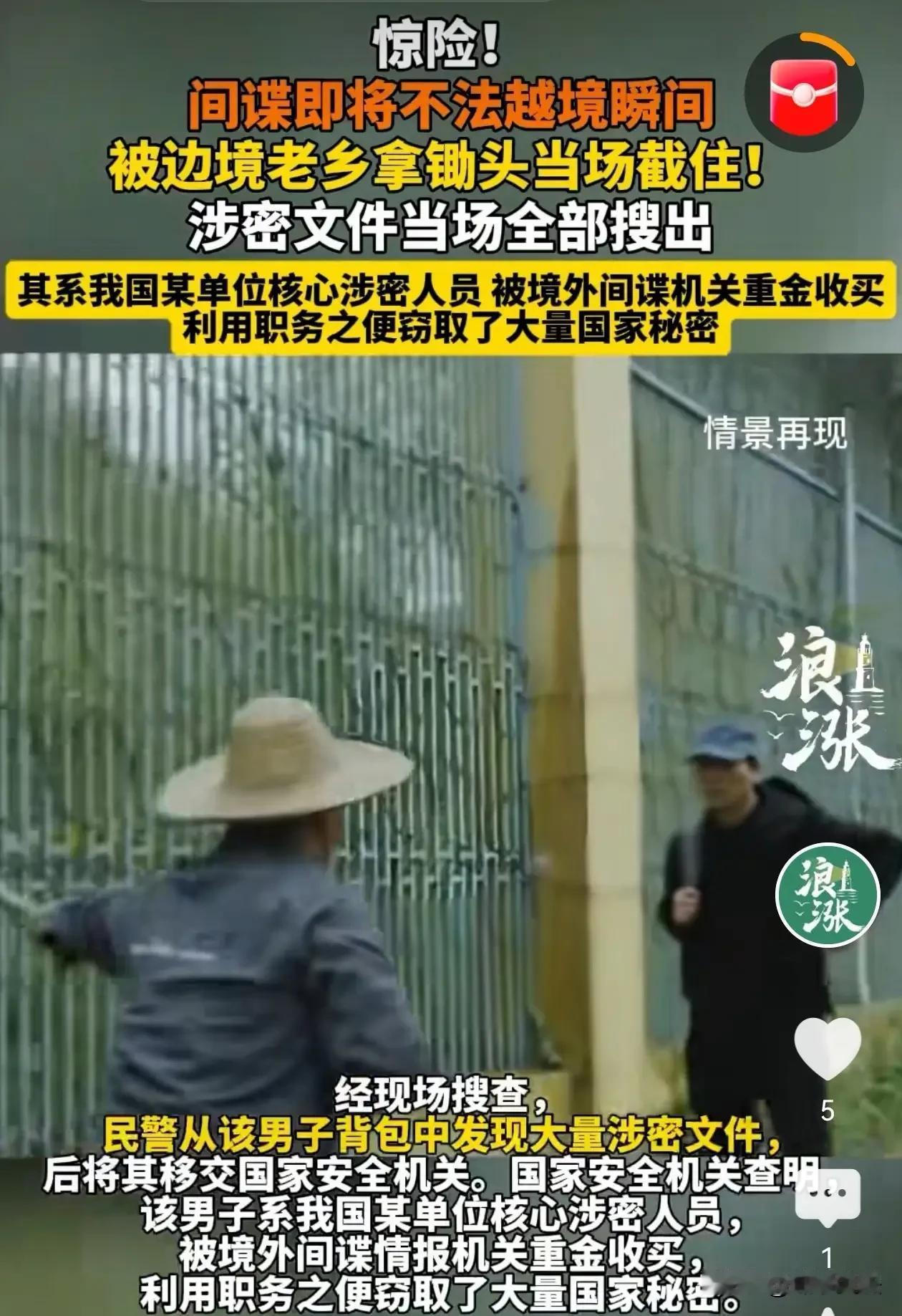 田间拦下间谍！边境老农一铁锹，守住了国家机密！谁能想到，惊心动魄的反间谍现场，