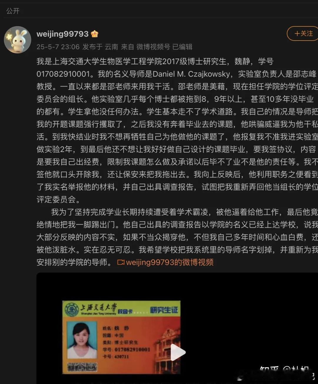 博士实名举报导师邵某峰：强行霸占开题课题、威逼干私活、报复性封禁实验室两年，甚至