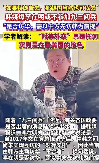 韩国以为自己是世界中枢，竟然提出参加9.3阅兵的条件：1、如果特朗普去，那么韩