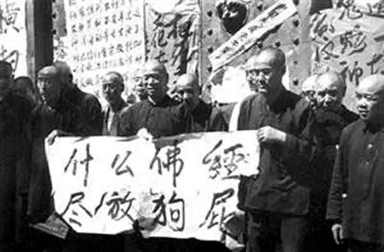 名言三则图一，“什么佛经尽放狗屁”——极乐寺被一群红卫兵捣毁，寺庙墙上贴满了标