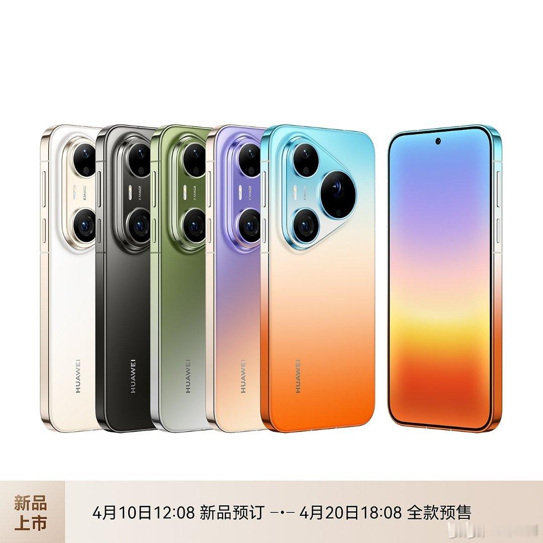 橘子海、翡翠湖、霞光紫、晨曦金、曜石黑，华为Pura90ProMax五款配