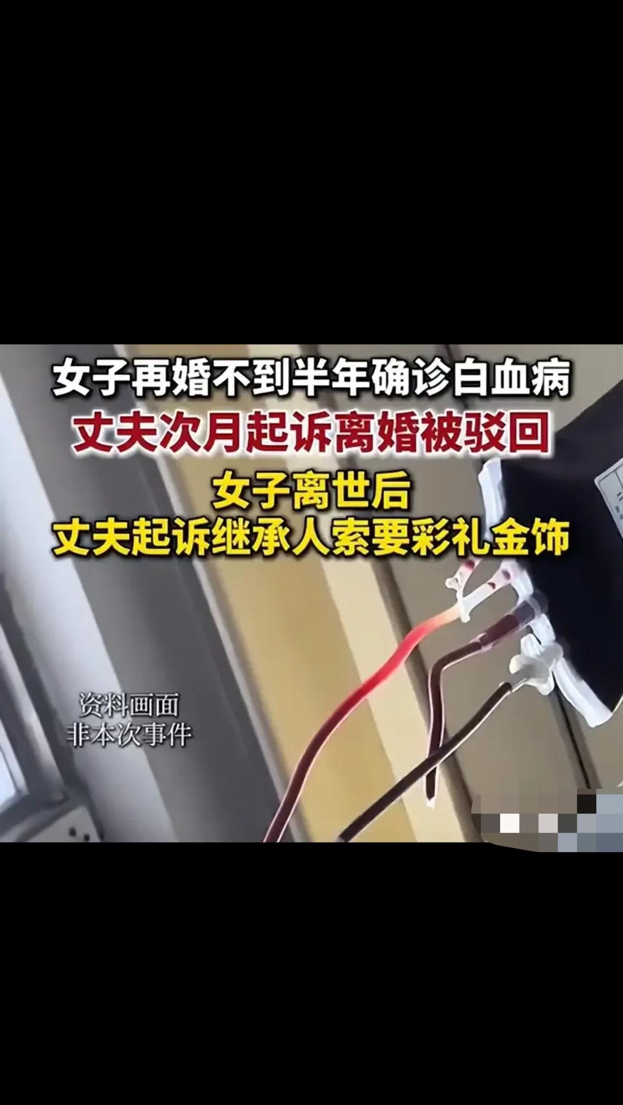 “薄情寡义！”山东，男女双方都是离异后重组家庭，男方给了199999元彩礼，女方