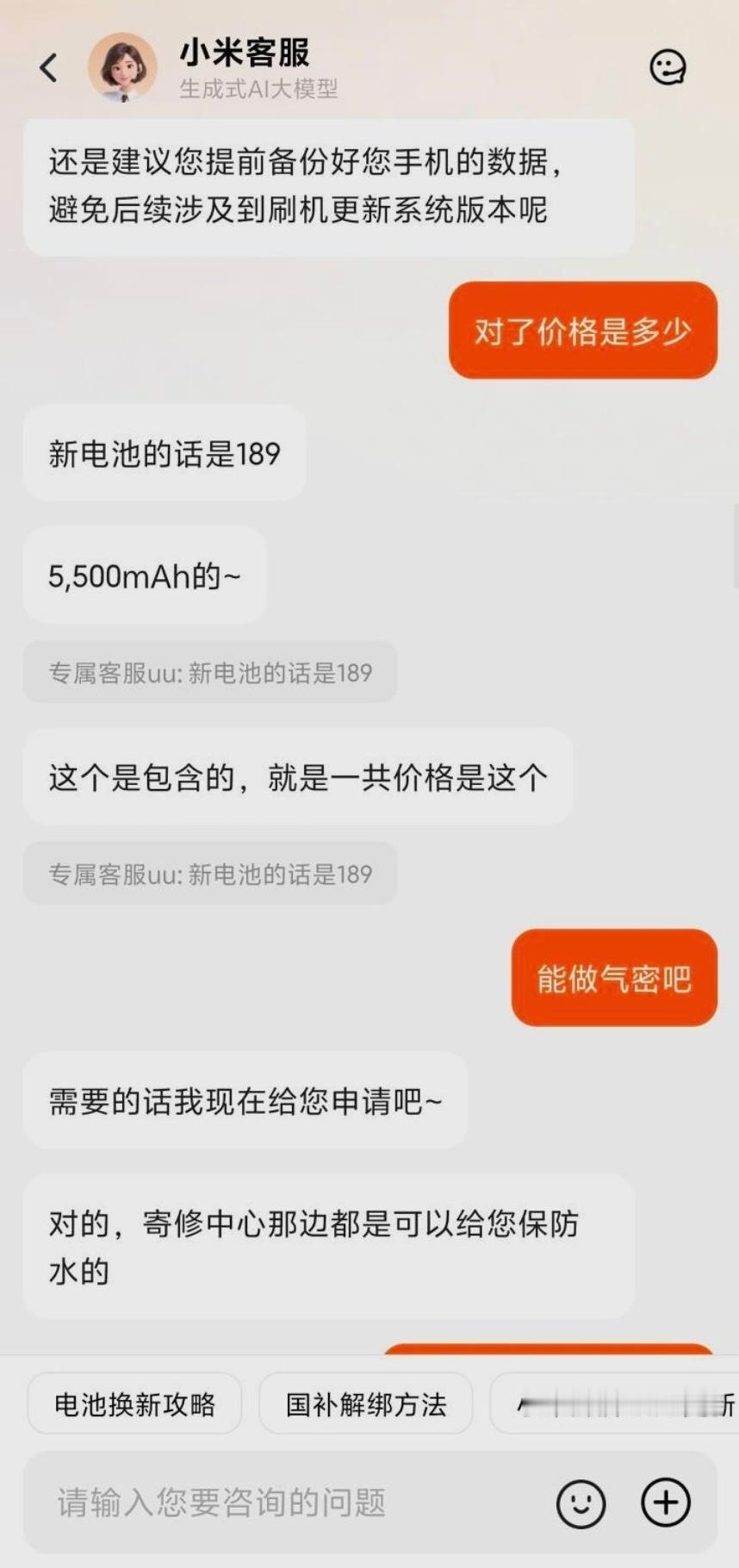 多渠道确认小米部分存量机型即将开启官方电池容量升级服务，新版电池相比出厂容量更大