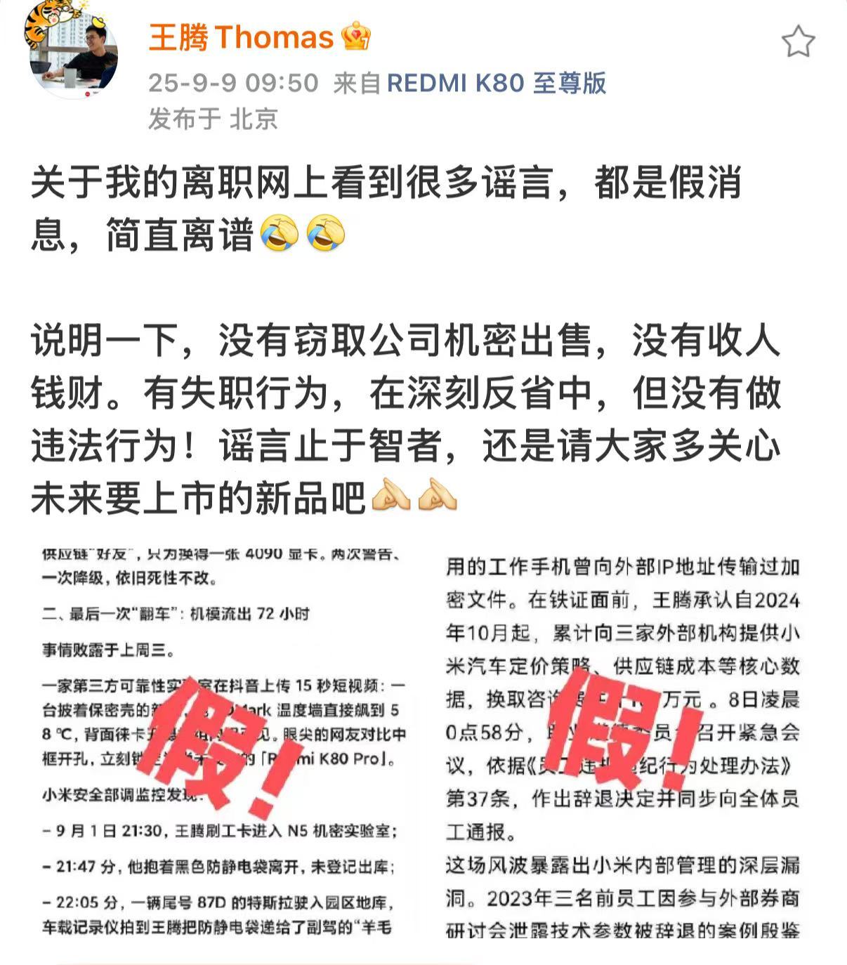 王腾又辟谣了一些假消息，有些确实太离谱了，都快成特工了[捂脸哭]。​​​