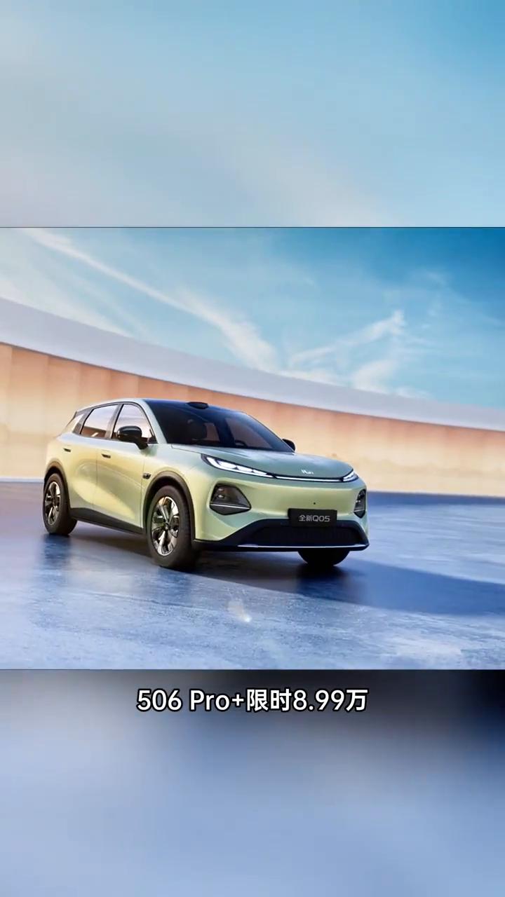 长安启源A06、Q05上新。现在的车圈是真的卷，8.99万的纯电SUV长安启源