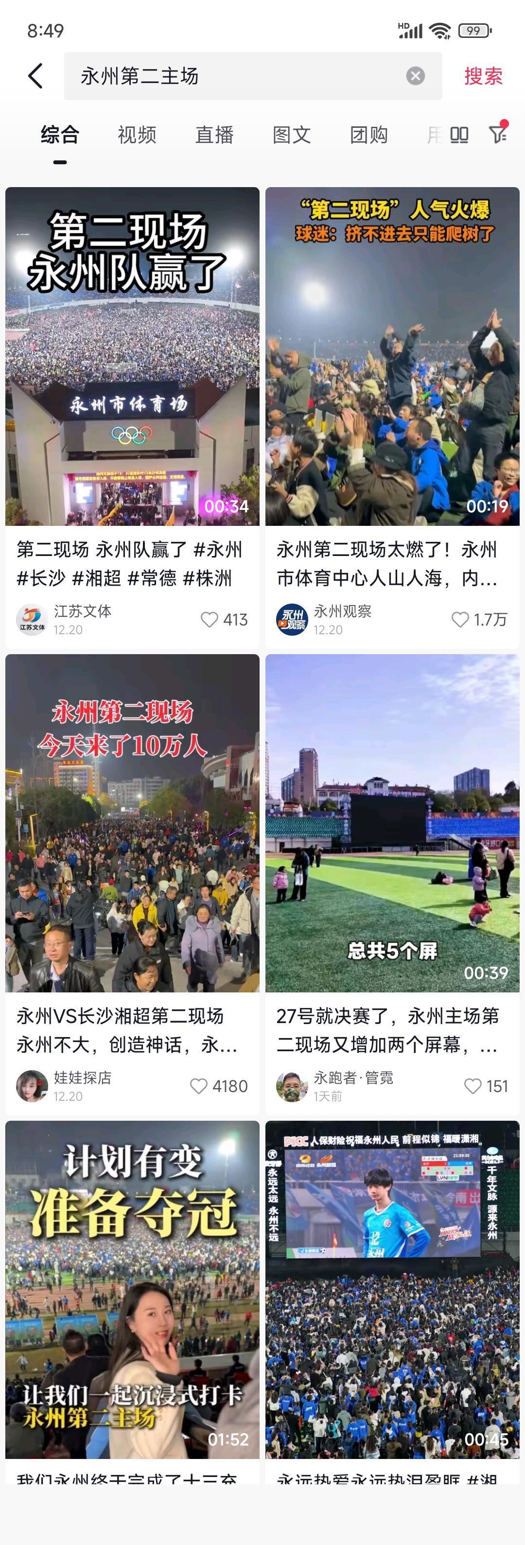 苏超当时没搞第二现场真是亏大了，现在湘超决赛人家第二现场很疯狂！泰州夺冠，只