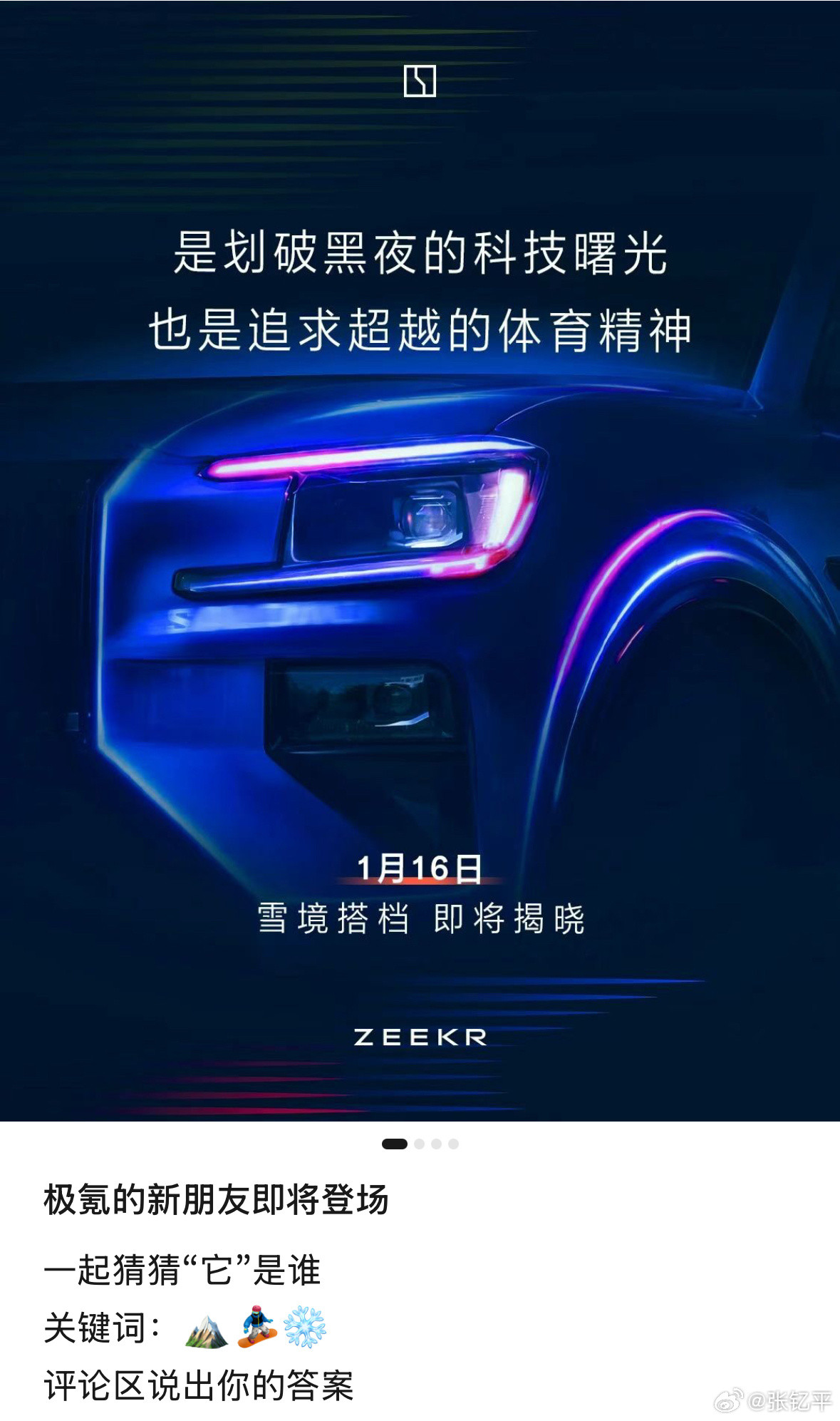 极氪：新朋友即将登场，一起猜猜它是谁。评论区一个猜错的都没有。话说回来，图2门把