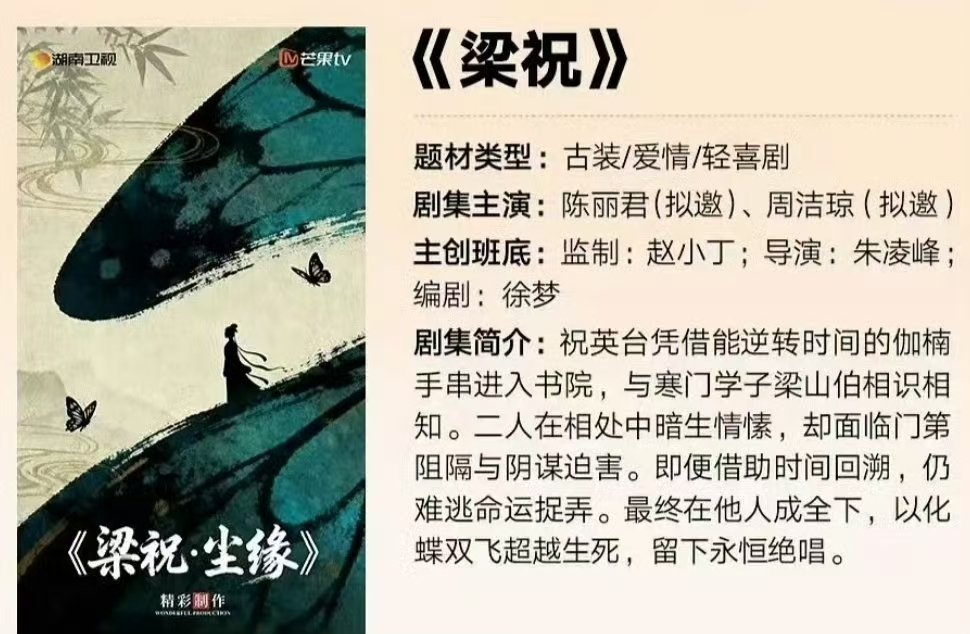 梁祝尘缘拟邀陈丽君周洁琼网传陈丽君周洁琼演梁祝尘缘网传陈丽君周洁琼演梁祝尘缘