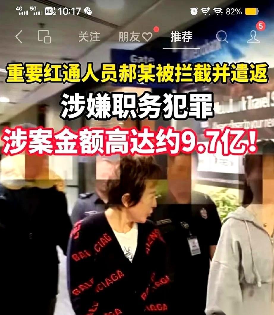 4个小时。就差4个小时，这个卷了将近10个亿的巨贪，人就在去美国的飞机上了。