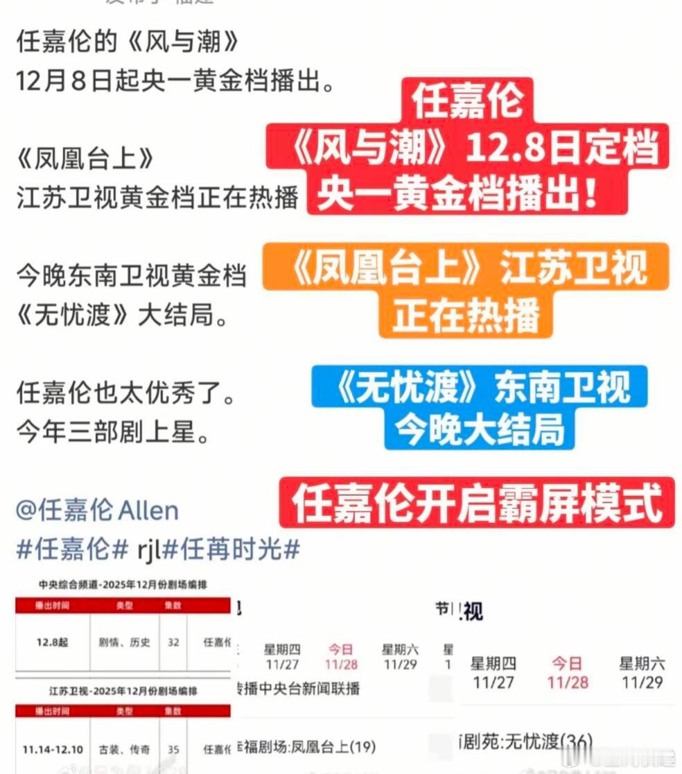 任嘉伦风与潮央一排播任嘉伦主演的重大历史献礼剧《风与潮》定档了📢12.8日央一