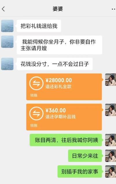 婆婆嫌儿媳自作主张请月嫂，指责她花钱大手大脚，直接要求退回彩礼。儿媳二话不说，