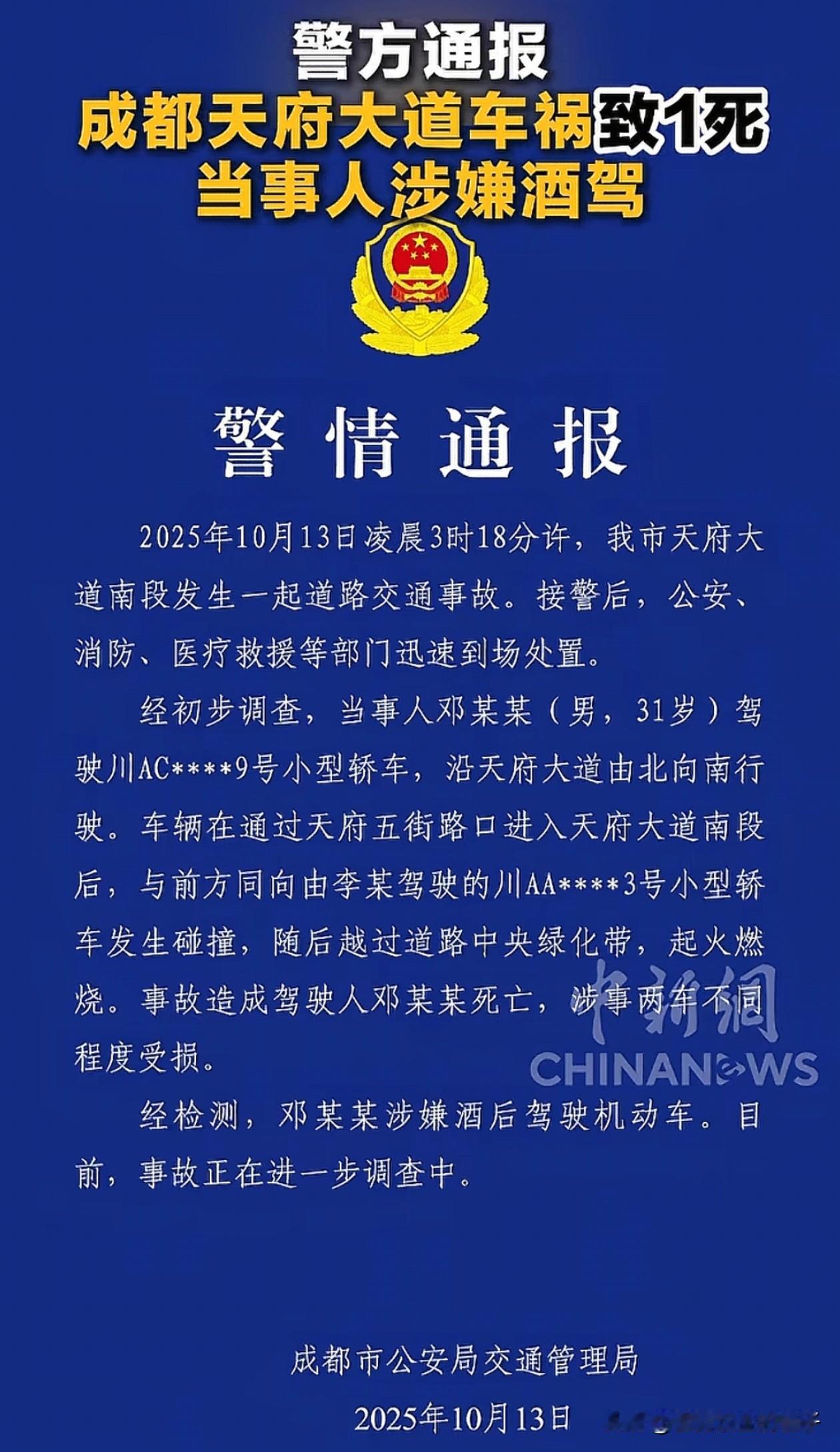 看到成都小米su7的事故，想起闺蜜才在朋友圈晒了她提车的照片，我立即发消息提醒她