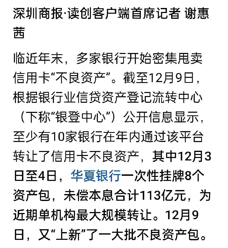 银行把超过百亿的信用卡坏账低价打包卖给催收公司，这些公司拿到手后就对咱们老百姓用