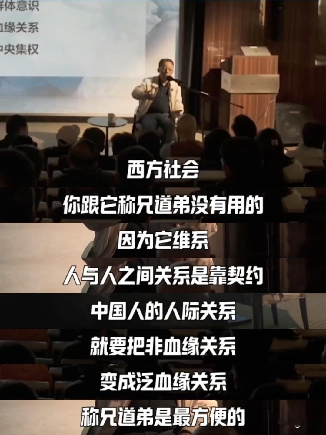 看到一个视频中易中天说：西方社会维系人际关系是靠契约，而中国人际关系是要称兄道弟