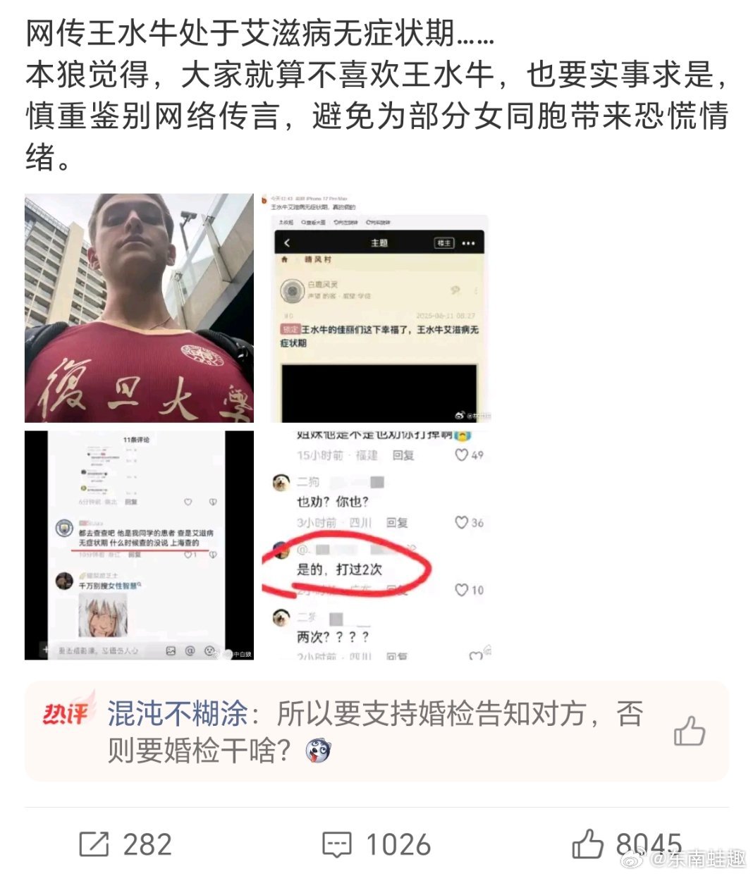 网传王水牛艾滋有些人要瑟瑟发抖了吧……保真的话戴套有用吧……？