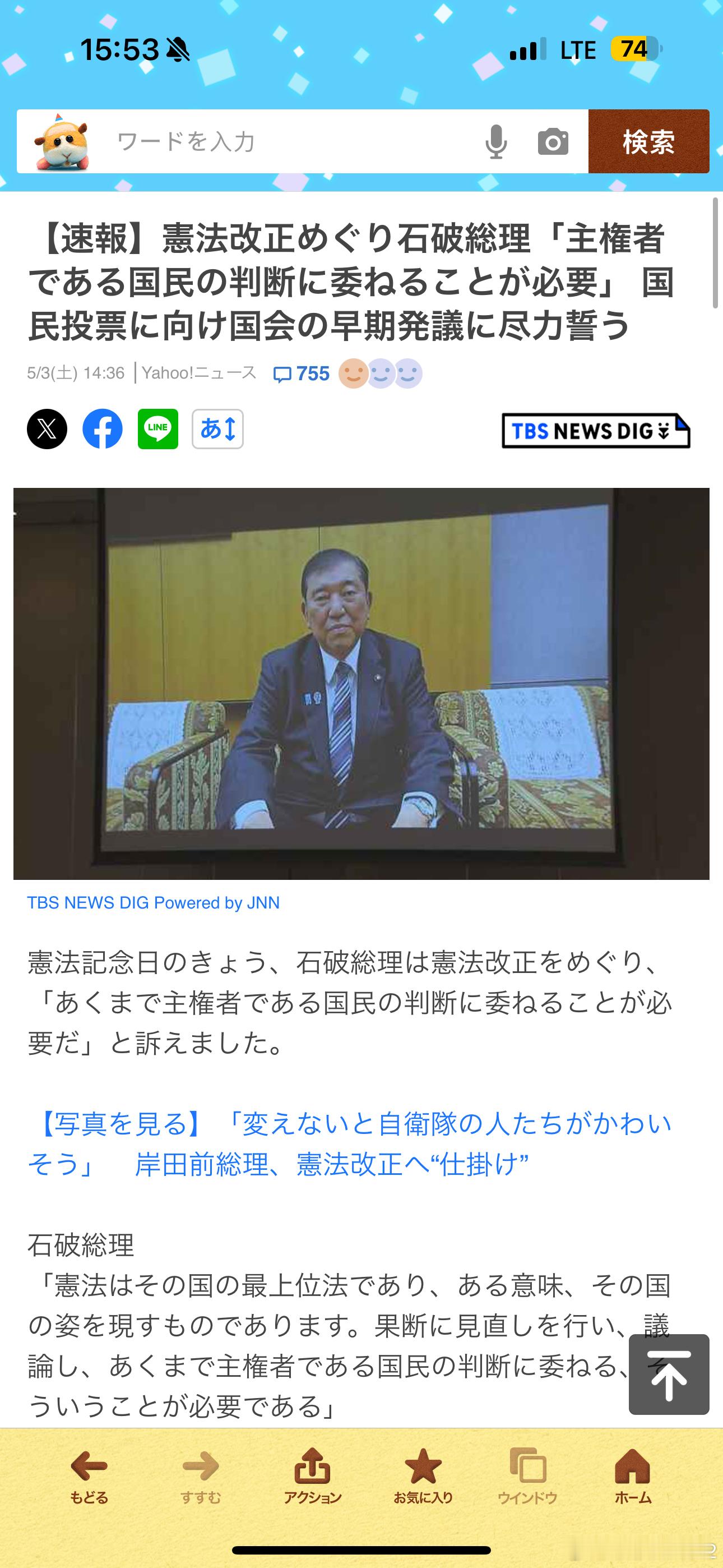 海外新鲜事今天是日本的xian法纪念日，日本各政党就是否改xian发表了意见