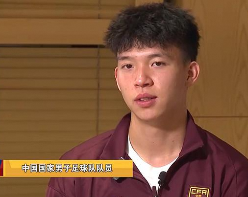 王钰栋谈对阵印尼远射:本以为要进为老大哥惋惜