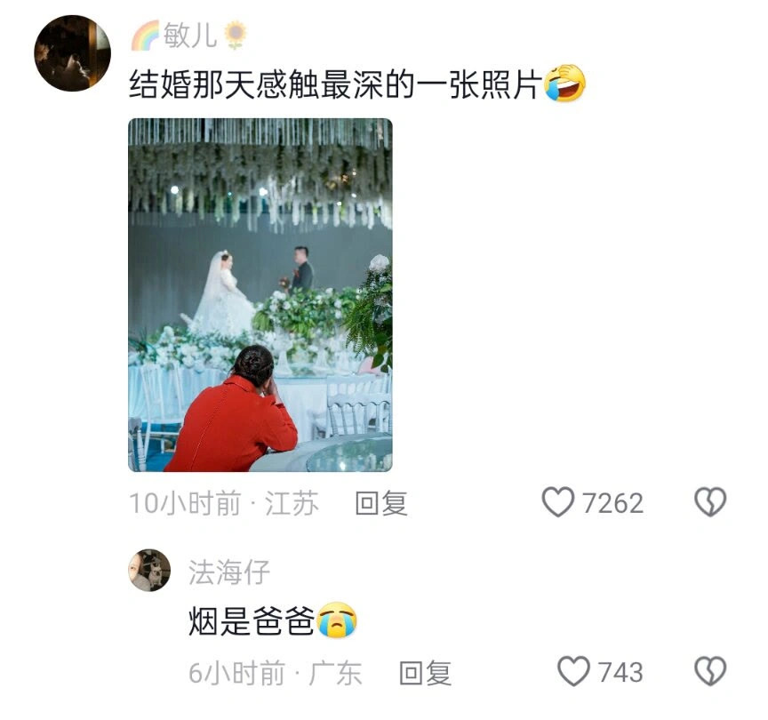 其实男女方父母一眼就能看出来