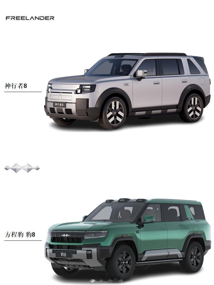 FREELANDER神行者8方程豹豹8FREELANDER神行者8来竞争方程豹
