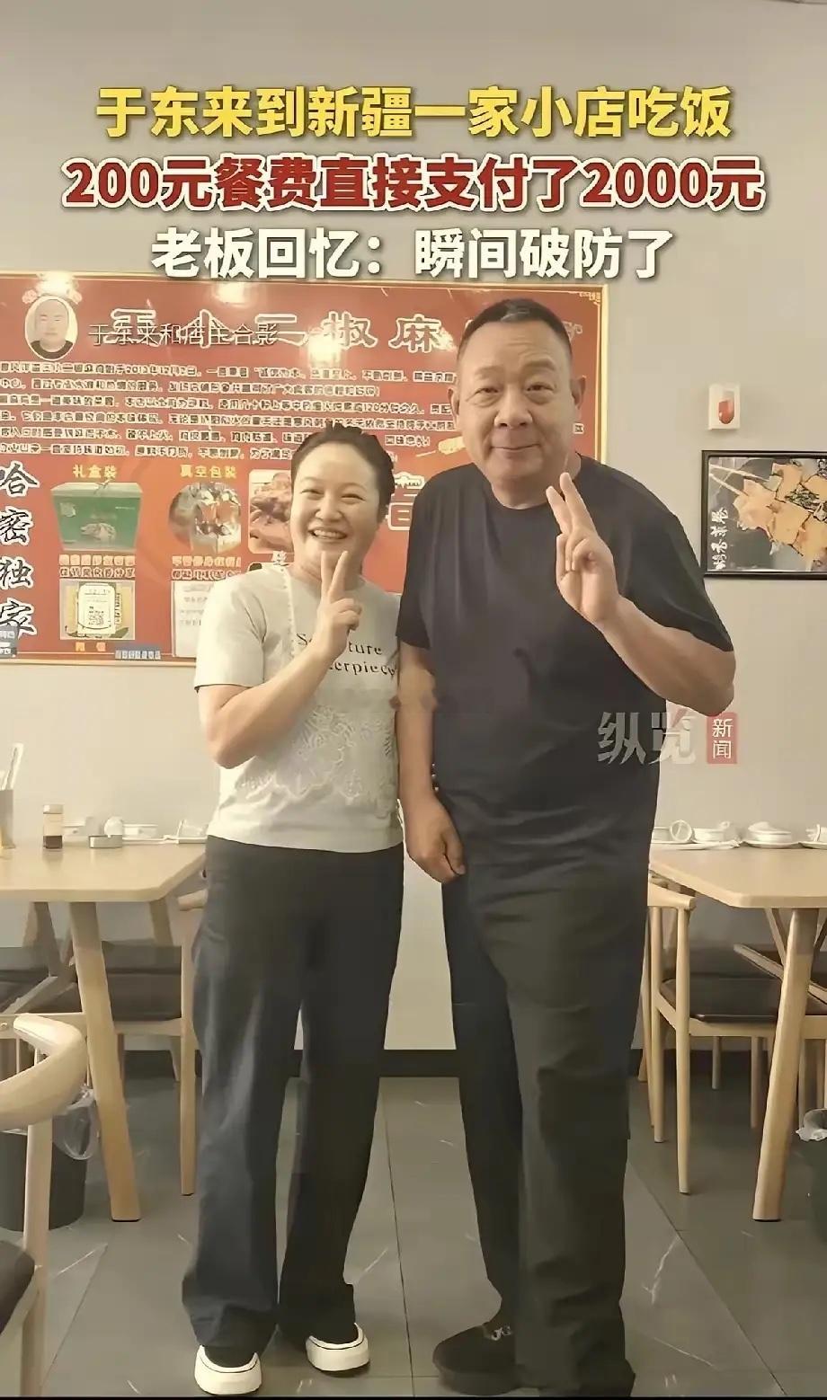 于东来到新疆一家小饭店吃饭，结账时直接付了2000元，老板听到收款提示当场懵了，
