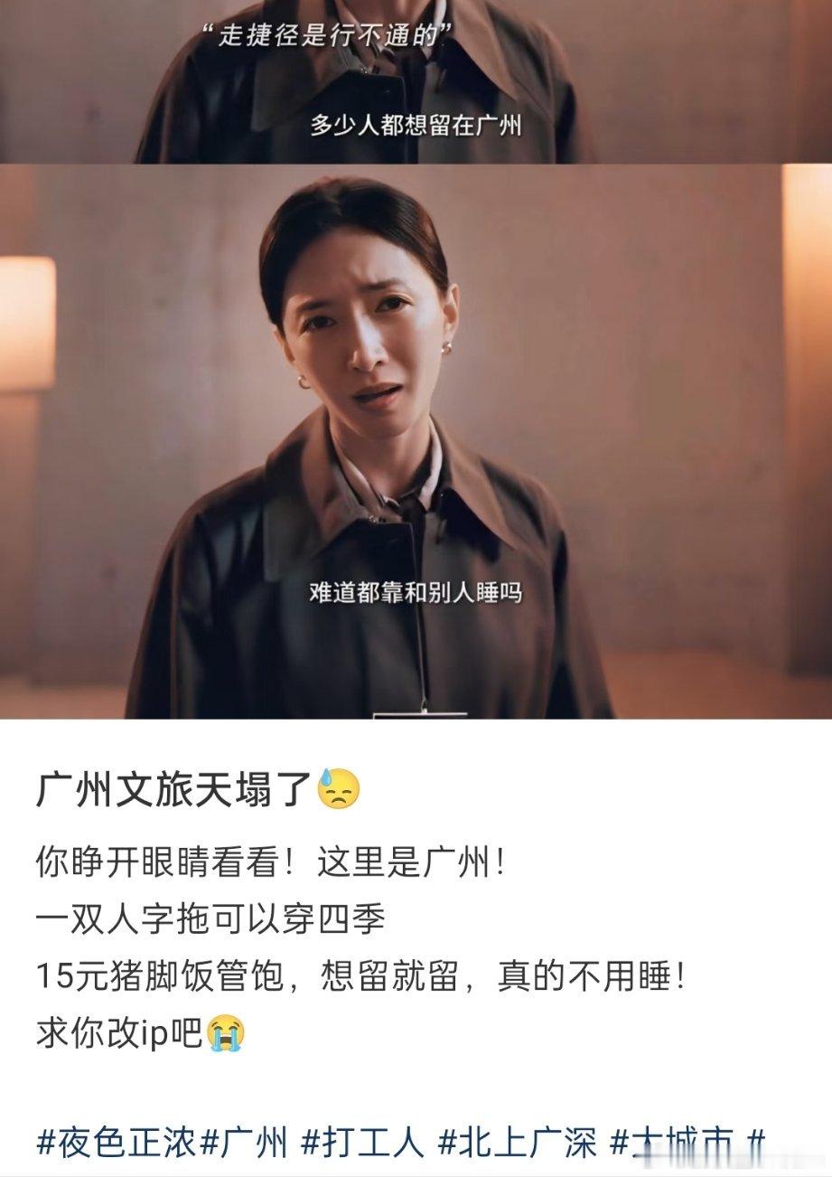 夜色正浓🔻这里是广州，不是北京上海啊...