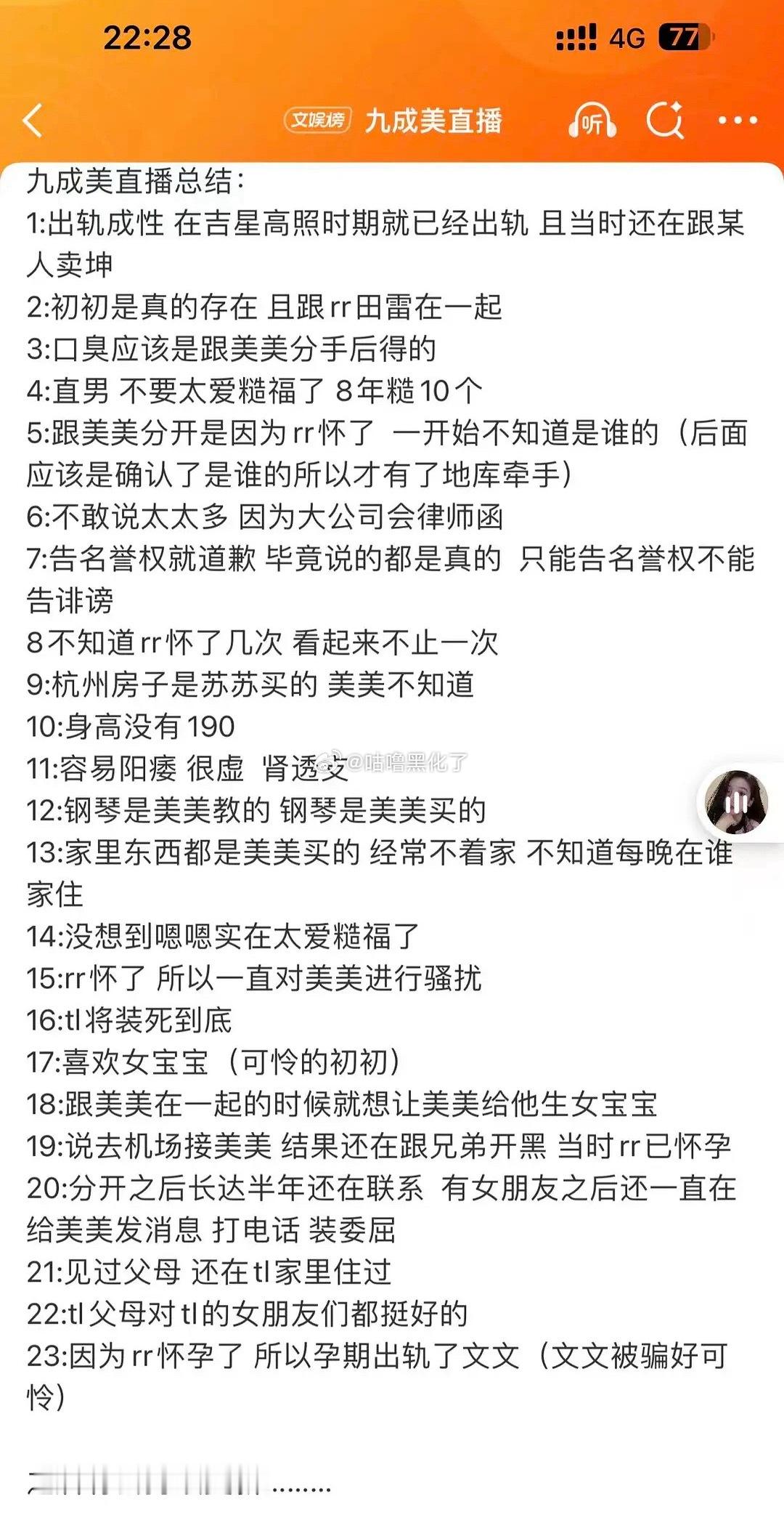 九成美直播汇总，1800w+观看，这真活人下场哦！