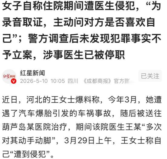 辽宁葫芦岛，女子住院期间，主治医生对她一见钟情，多次表示自己喜欢她。趁着没人，几