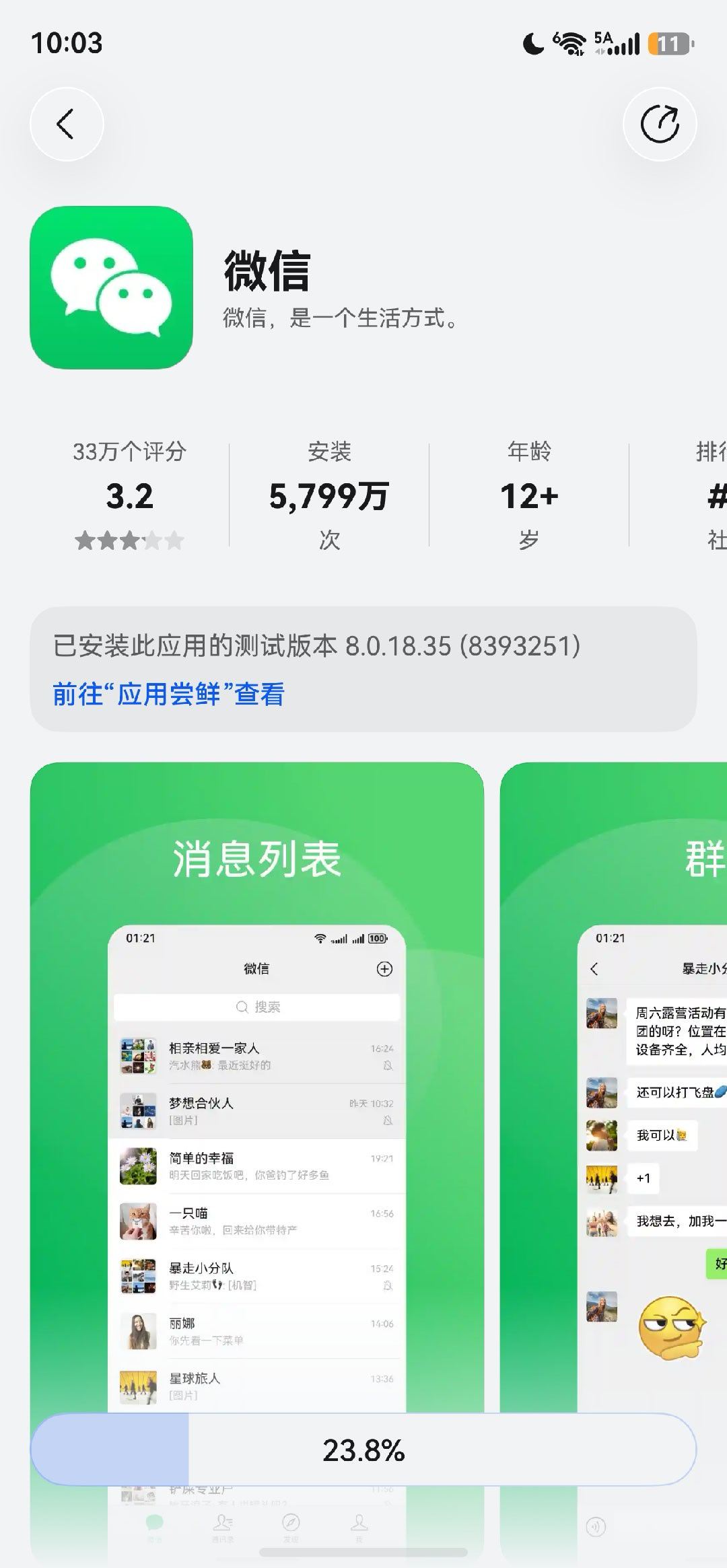 鸿蒙微信8.0.18正式版来了